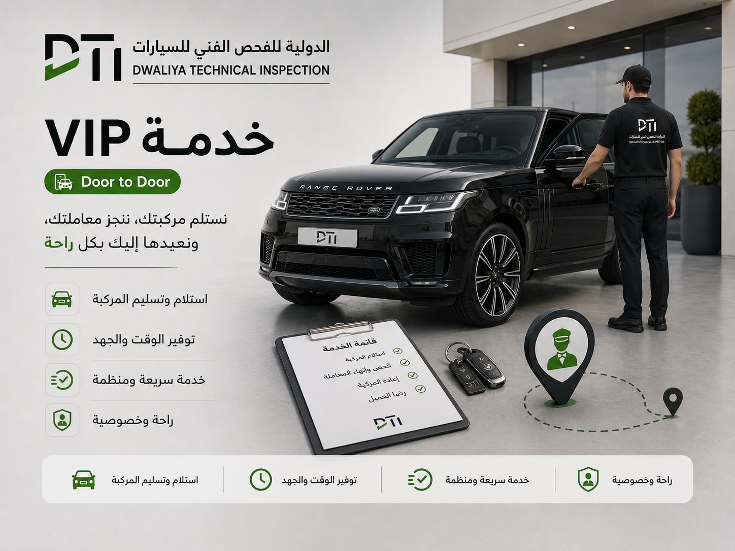خدمة VIP Door to Door من DTI - استلام وتسليم المركبة